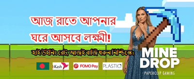 আজই জয়েন করুন এবং জিতুন